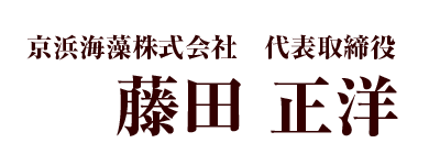 代表名前